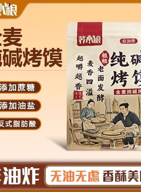 全麦纯碱烤馍营养红枣蛋糕零食