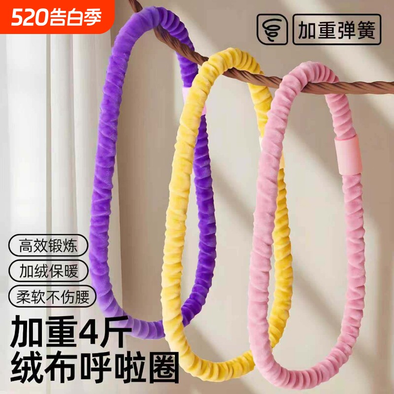 2025新款软体绒布呼啦圈收腹加重不伤腰减肥女瘦肚子专用燃脂神器