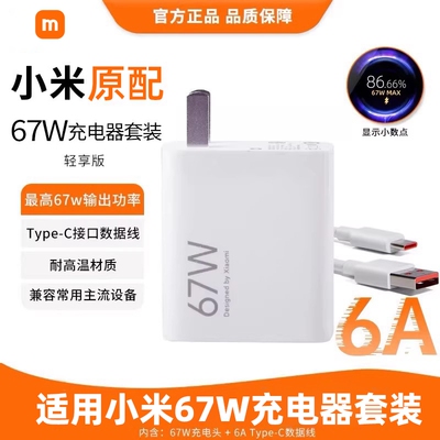 适用小米原装充电器套装67W/90W/120W充电器红米note13Pro/12/11ProUltra/K50/K60/K40S/14/充电头线带小数点