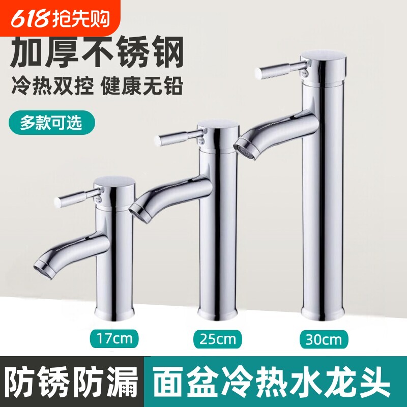 面盆水龙头冷热水加高不锈钢铜芯单孔洗手洗脸盆台上盆台下盆龙头