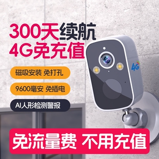 门口监控免插电免打孔无线摄像头家用手机远程入户门室外4g网络