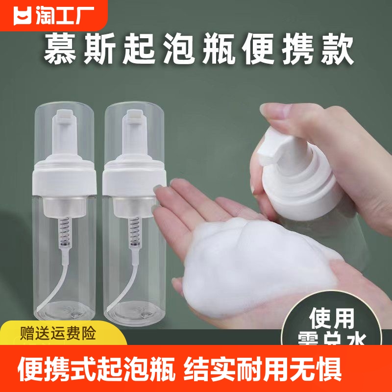 起泡器分装瓶泡沫按压瓶洁面洗面奶旅行便携乳液打泡器真空迷你