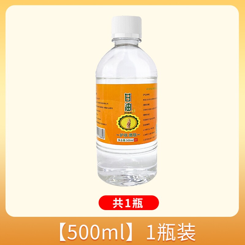 纯甘油500g补水保湿润滑护肤防干裂正品老牌纯甘油身体乳100g