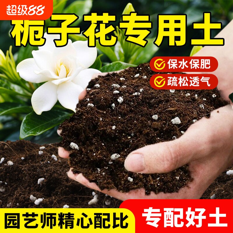 栀子花专用土营养土栀子花肥料专用肥通用桅子花土壤泥土种植土图片