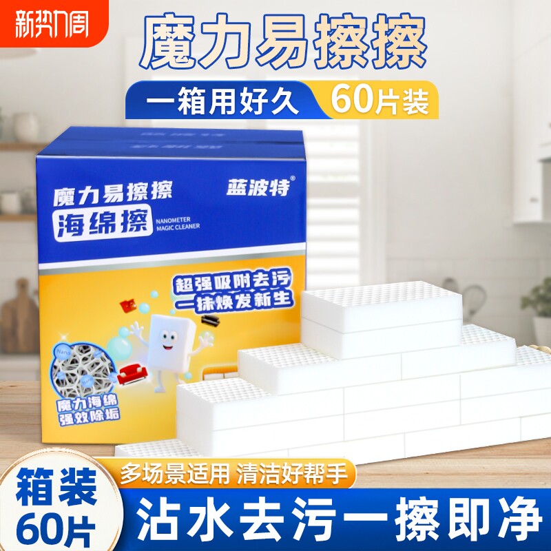 蓝波特年货先享纳米海绵魔力擦瓷砖美缝去污清洁块厨房家用百洁布