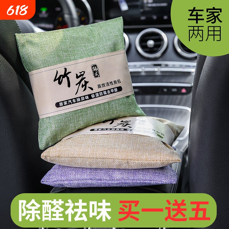 竹炭包汽车用活性炭包新车除甲醛除异味车载专用车内去味除味除臭