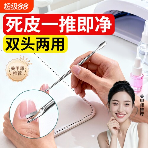 【1推即净】双头死皮叉