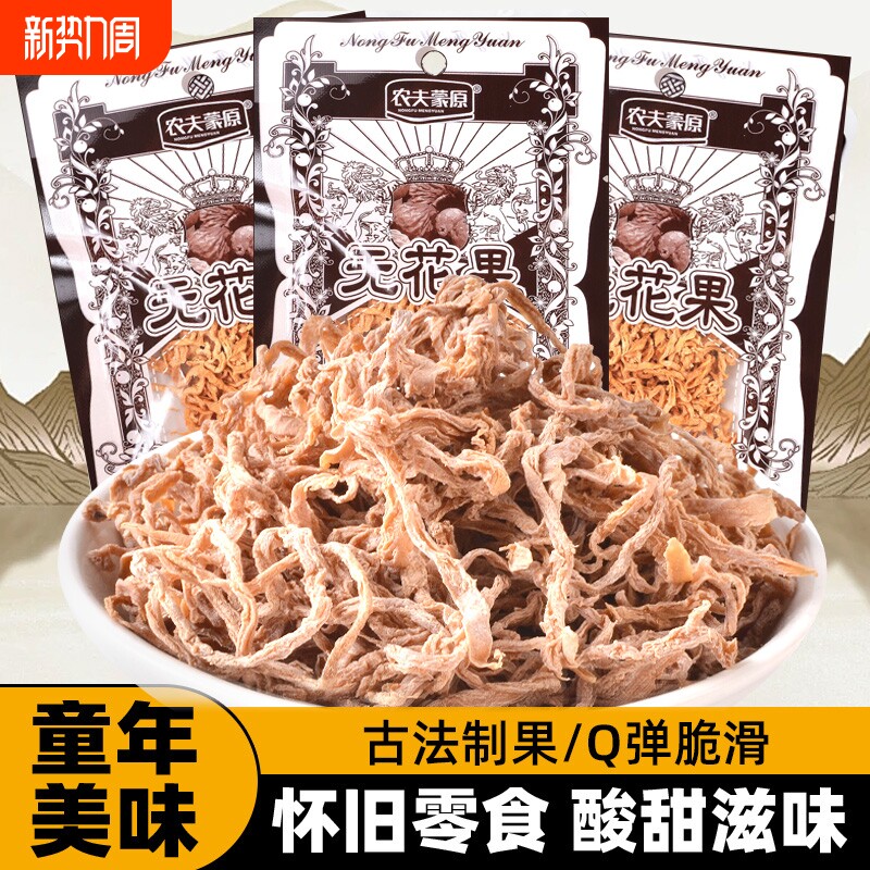 无花果干无花果丝无花果味干萝卜丝怀旧的回忆小时候小零食蜜饯