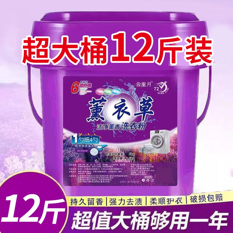 薰衣草天然桶装洗衣粉强力去污去渍持久留香家用速溶无磷护理易漂