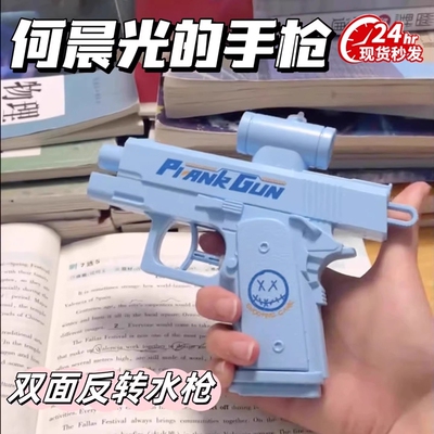 双面反向滋水枪创意整蛊玩具