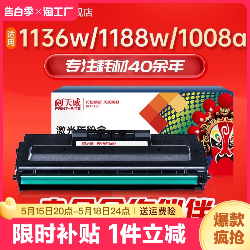 天威适用惠普hp166A/W1660A硒鼓MFP 1188nw/w/a/pnw/1008a/1008w/1136w/1139a打印机墨粉碳粉盒 办公设备/耗材/相关服务 硒鼓/粉盒 原图主图