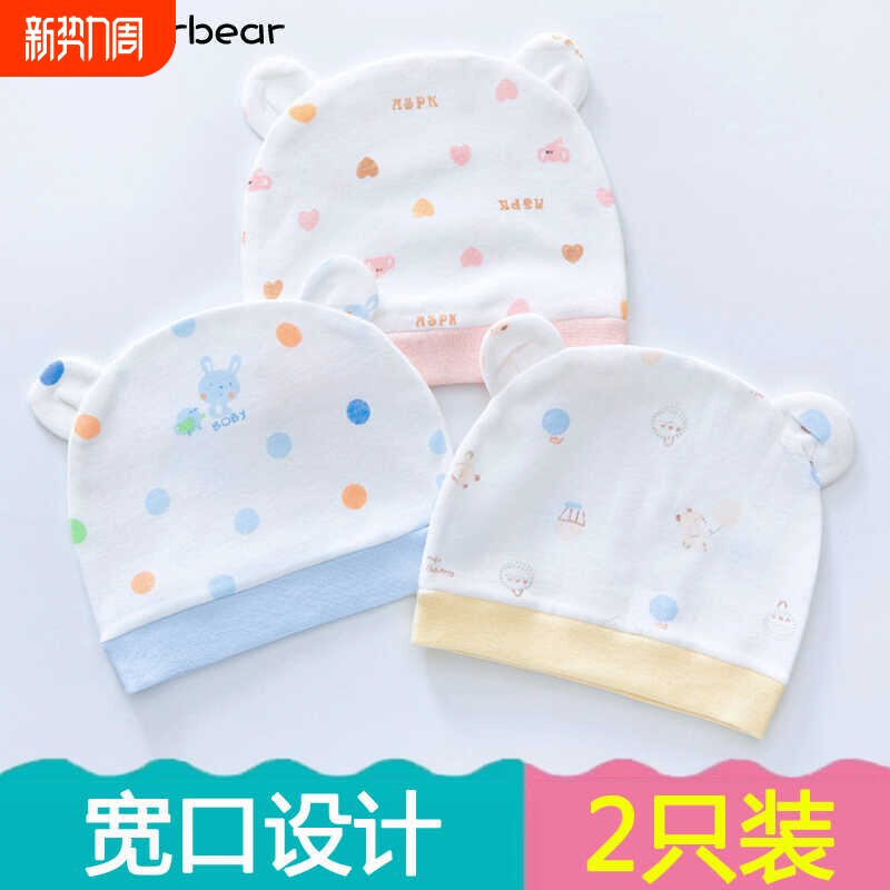 新生婴儿帽子纯棉男女宝宝0-3个月超萌四季透气初生