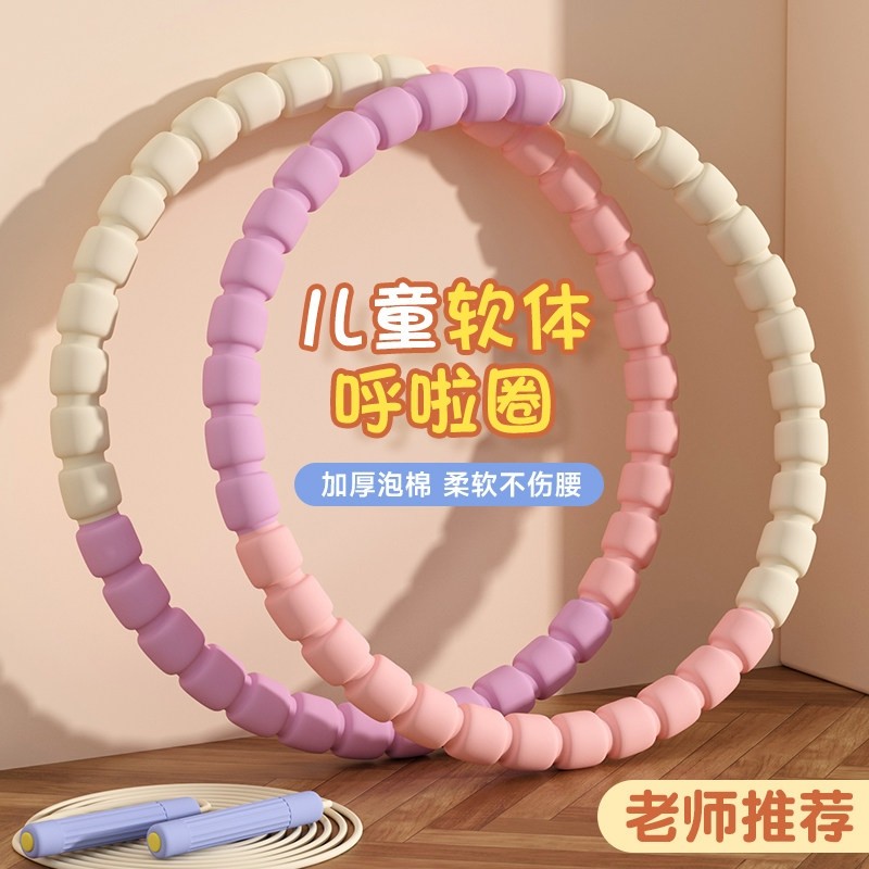 日本精工呼啦圈幼儿园专用6-10岁儿童小学生小朋友幼儿软体呼啦圈