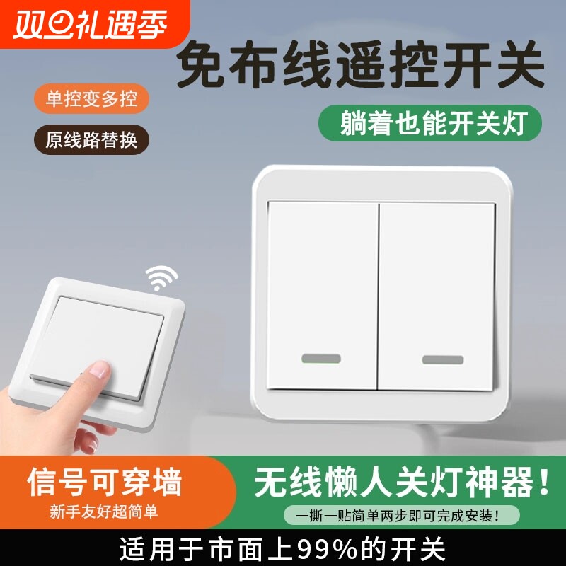 免布线遥控开关无线双控面板家用电灯远程随意贴智能220v照明神器