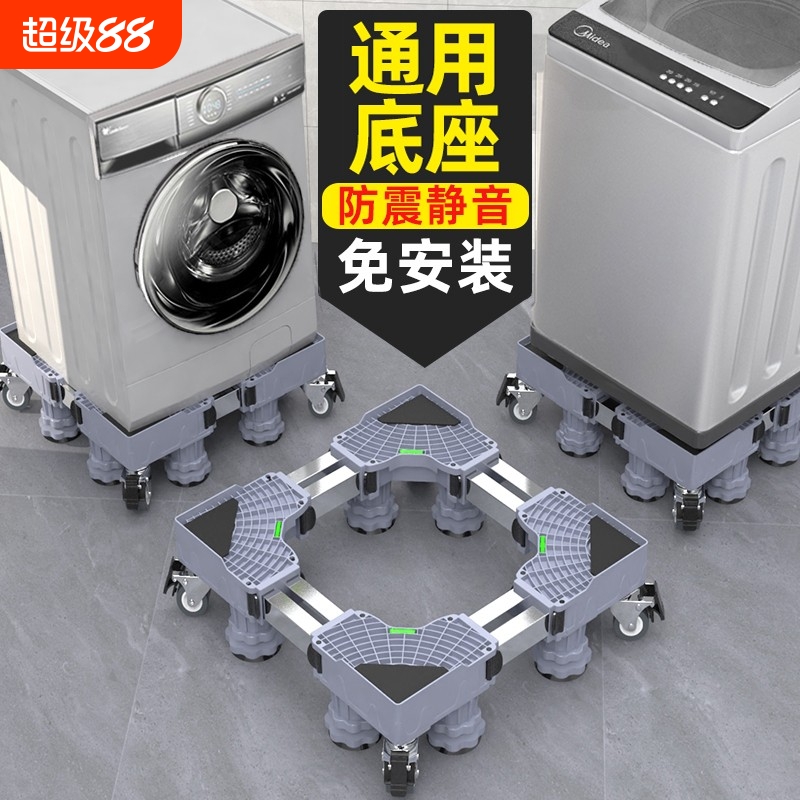 洗衣机底座冰箱脚架垫子托架全自动滚筒脚垫防滑防震垫高支架移动
