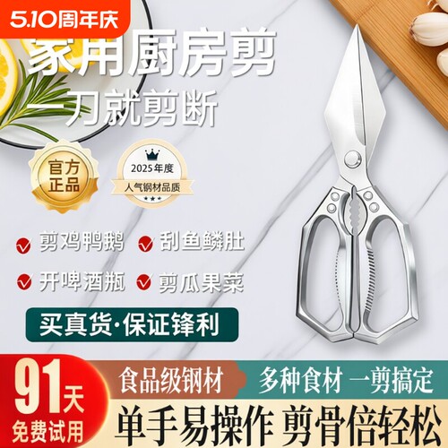 加厚不锈钢大头剪厨房剪刀食物剪