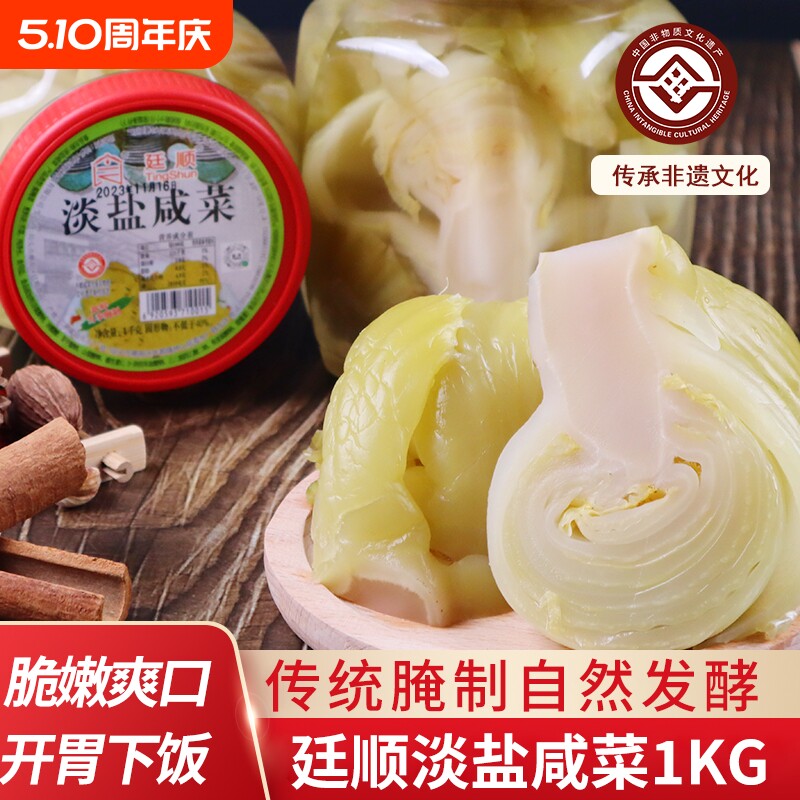 潮汕特产汕头廷顺淡盐咸菜杂咸小菜下饭菜早餐配粥泡菜芥菜罐装