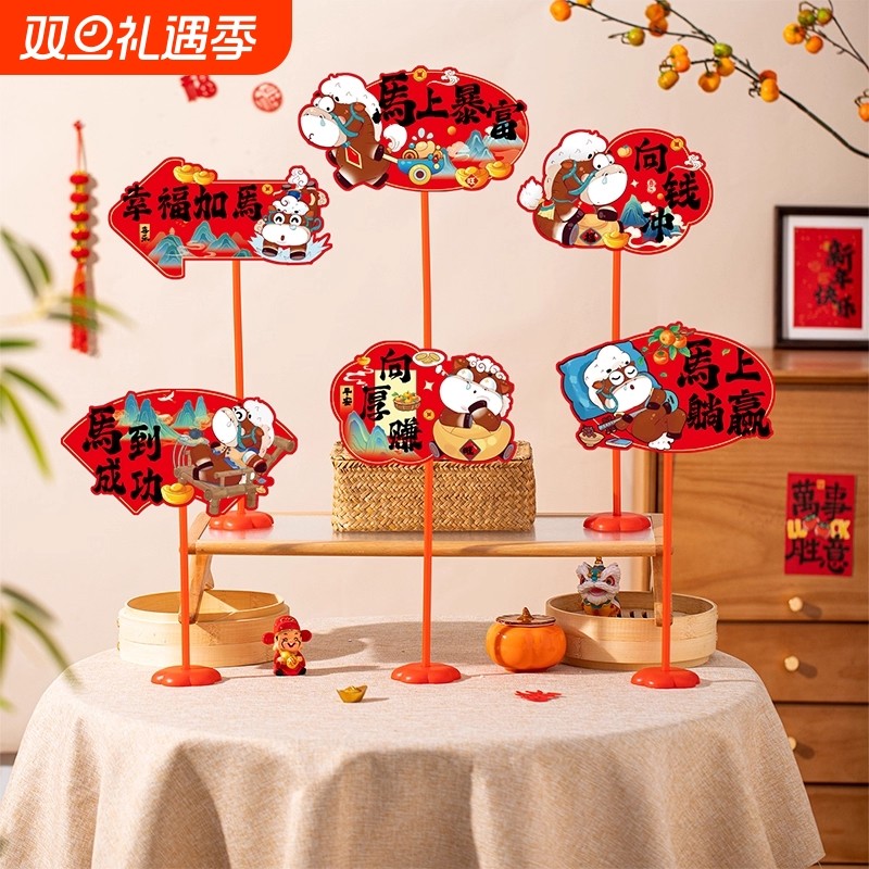 2026新年春节桌面摆件牌店铺氛围装饰品手举牌场景布置元旦橱窗