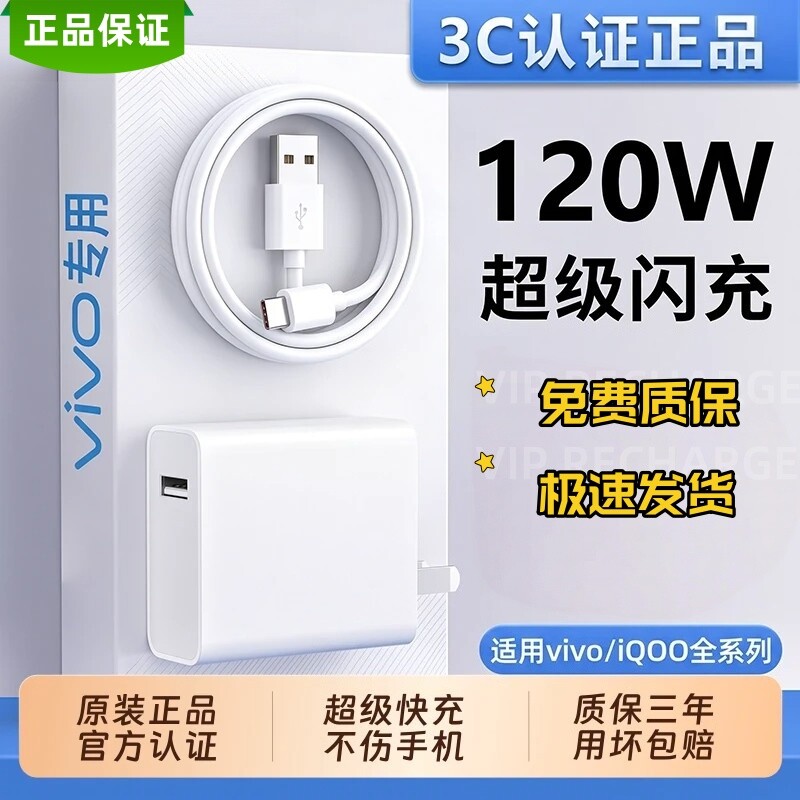 适用于vivo充电器手机数据线iqoo11/12neo9超级闪充120W套装充电头线套装双引擎X50X30X60proS9e超级闪充颖赢