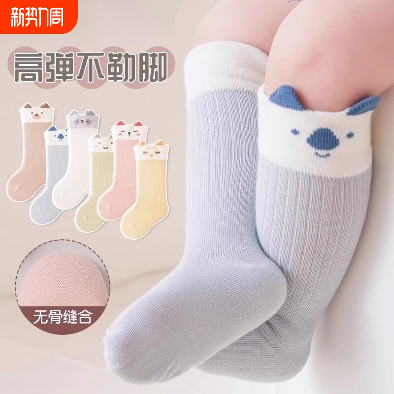 婴儿袜子春秋款0-3个月新生长筒棉男女童胖宝宝膝盖袜中筒袜秋冬