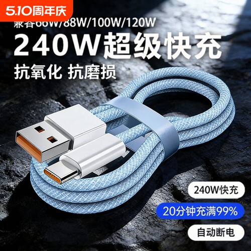 Type-c编织线100w充电线6A数据线