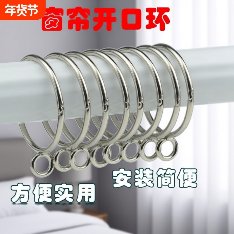 窗帘开口挂环圈窗帘扣环活口金属挂钩罗马杆圆圈活扣配件吊环固定