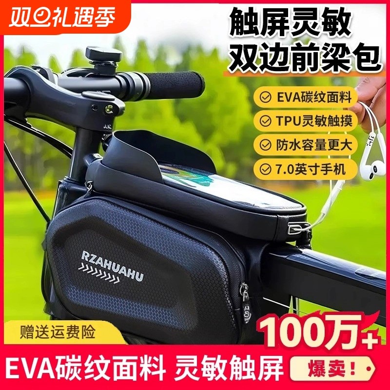 自行车前梁包山地车手机收纳袋单车驮包防水挂包骑行装备配件硬壳