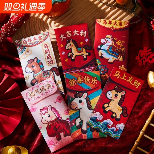 立体刺绣风格马年创意红包中式利是封新年压岁烫金