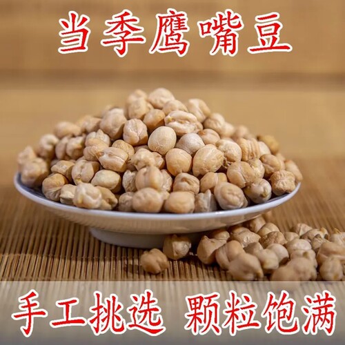 生鹰嘴豆5斤正宗生新货特产农家打豆浆生新鲜干货五谷杂粮豆类