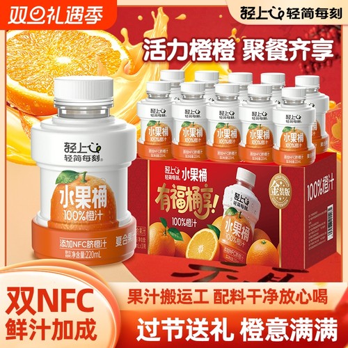 轻上水果桶橙汁送礼礼盒