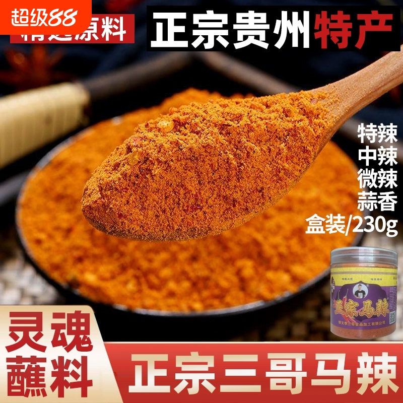 贵阳三哥马辣烧烤辣椒面