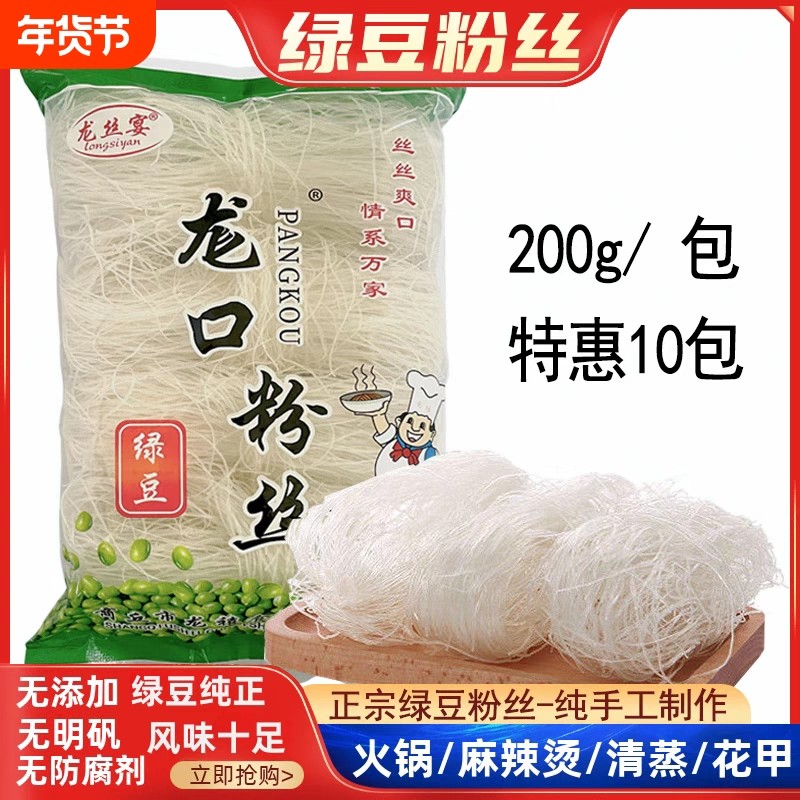 绿豆粉丝火锅麻辣烫细花甲龙丝宴粉丝条米粉细粉条纯手工家用凉拌,粮油调味/速食/干货/烘焙,干货粉条粉丝/蕨根粉/苕皮,淘宝优惠券,粉丝福利购,淘宝优惠卷