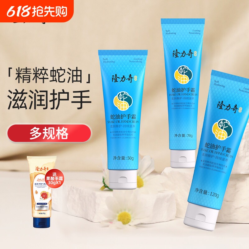 隆力奇蛇油护手霜补水保湿滋润干裂正品老牌子手部粗糙国货干燥