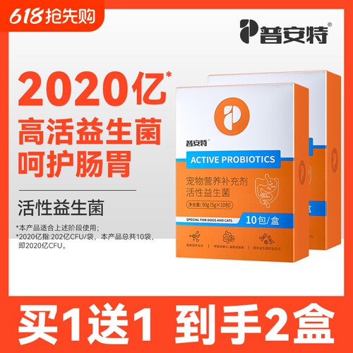普安特猫咪狗狗益生菌肠胃调理