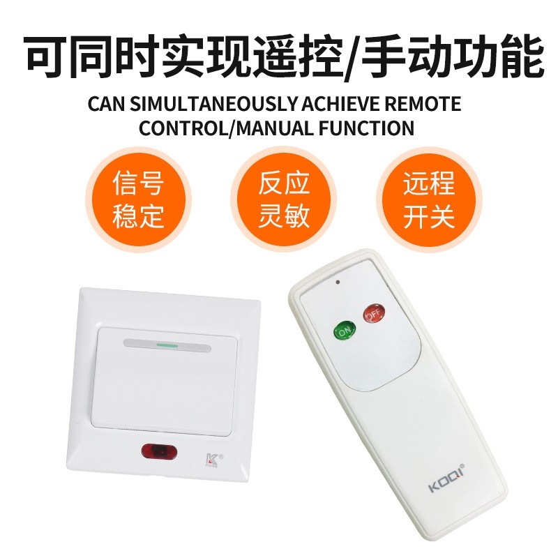 遥控开关无线免布线家用led灯智能开关220V可双控穿墙远程随意