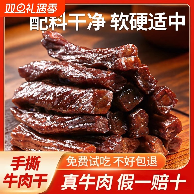 牧维鲜正宗内蒙古手撕风干牛肉干单独小包装非净含量肉类解馋零食