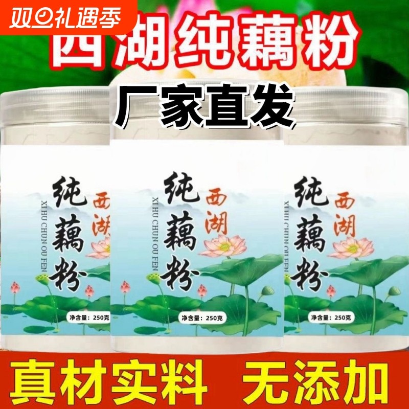 西湖藕粉纯藕粉手工无添加原味老人孕妇代餐粉古法桂花回购罐装