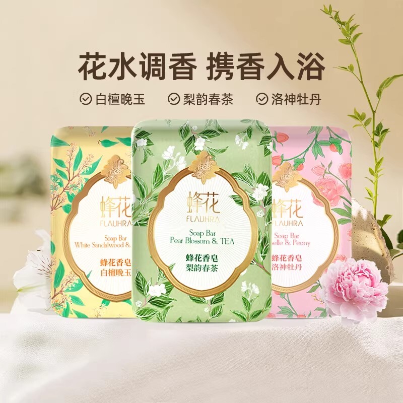 FLAUHRA蜂花新品香皂洗澡沐浴125g正品持久留香精油茉莉香
