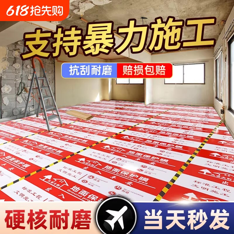 地面保护膜装修地砖瓷砖地板加厚耐磨家装一次性用防潮防滑铺地膜