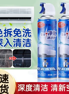 空调清洗剂内机外机免拆免洗清洁剂去污除臭祛异味家用汽车载空调