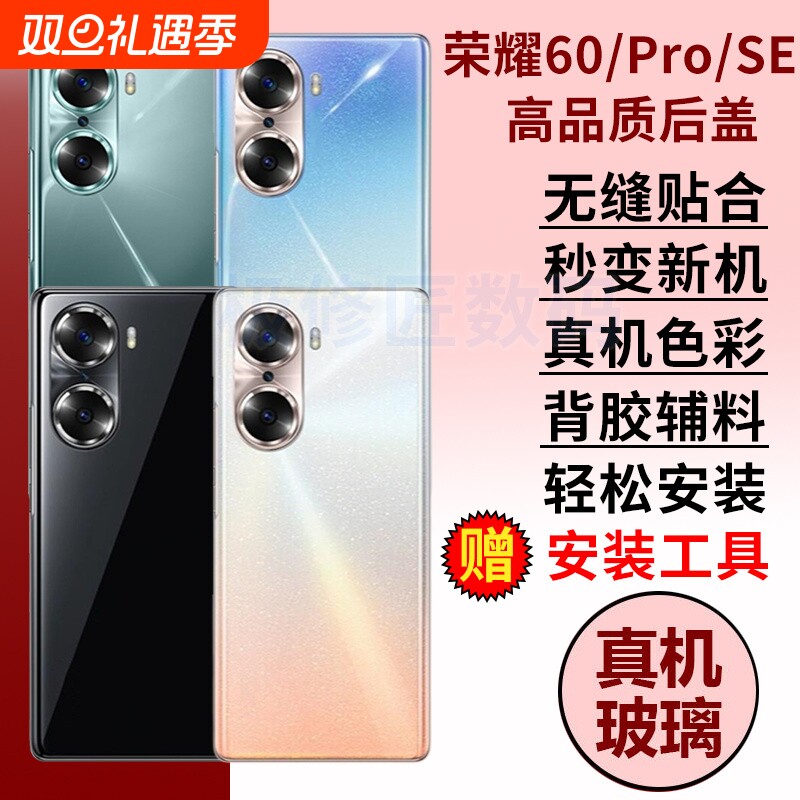 适用于华为荣耀60手机后盖荣耀60pro替换玻璃后壳honor6