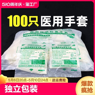 医用橡胶手套一次性乳胶外科手术检查加厚实验医护专用丁腈耐用