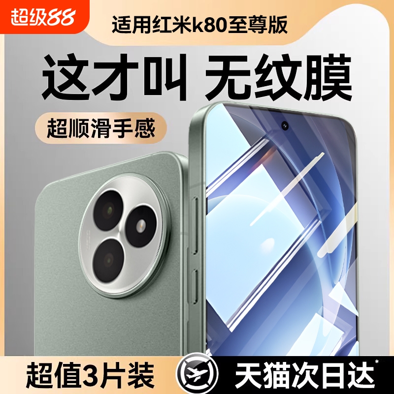 适用红米k80至尊版高清钢化膜