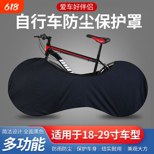 自行车防尘罩山地车地板防尘套