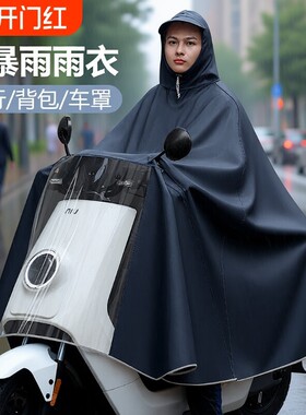 电动车雨衣雨披加大加厚摩托单人双人男女长款全身防暴雨专用骑行