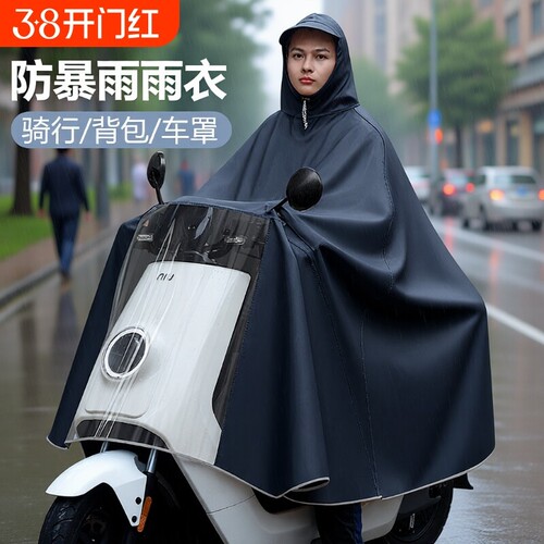 电动车雨衣雨披加大加厚摩托单人双人男女长款全身防暴雨专用骑行