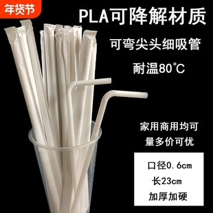 PLA环保材质可降解细吸管弯头独立纸包装果汁饮料喝水尖口小吸管