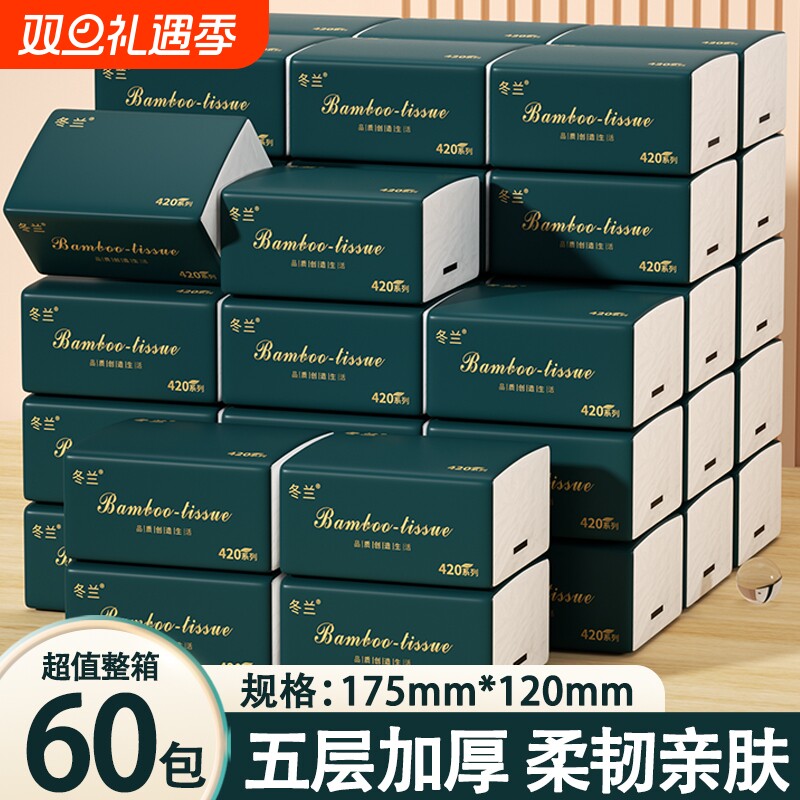 60包抽纸巾宿舍家庭用实惠装卫生纸整箱批餐巾纸面巾纸擦手纸厕纸