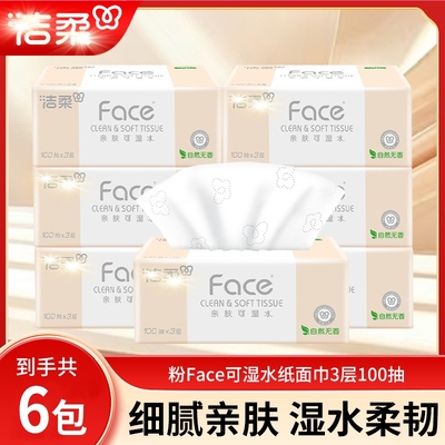洁/柔家用抽纸3层100抽蝴蝶压花面巾纸餐巾纸亲肤可湿纸巾不掉屑