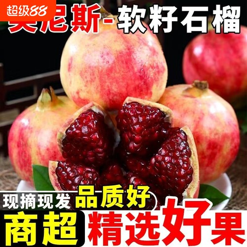 正宗四川会理突尼斯软籽石榴应季孕妇水果新鲜红心甜石榴整箱批发